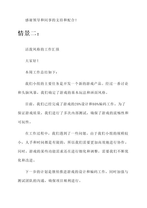 请按照要求完成工作汇报
