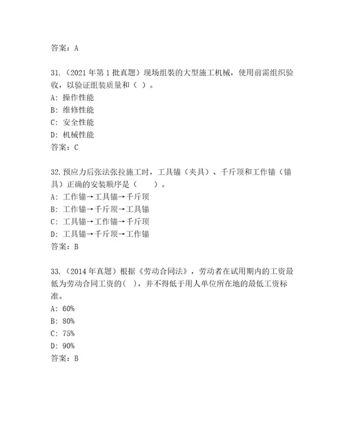 20232024年二级建筑师资格考试题库带解析答案