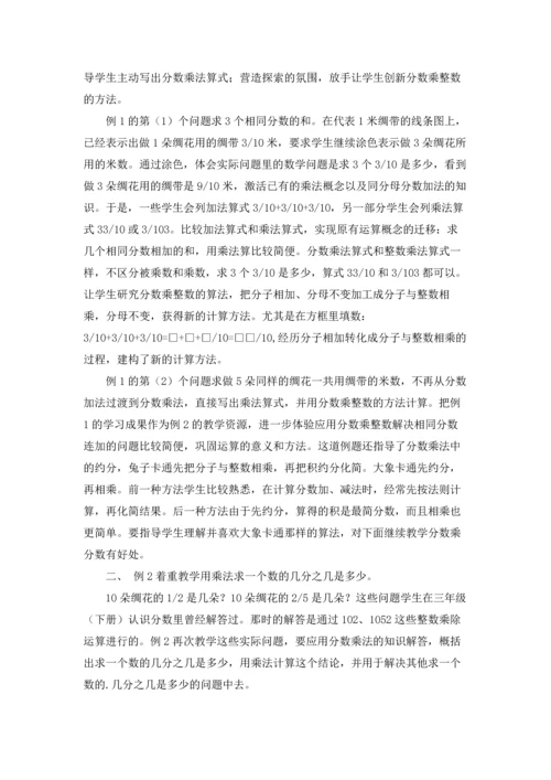 分数乘法教案集锦六篇.docx