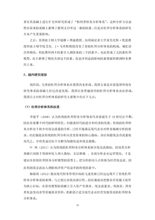 基于杜邦分析法的企业盈利能力分析.docx