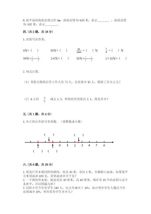 辽宁省【小升初】小升初数学试卷含答案（研优卷）.docx