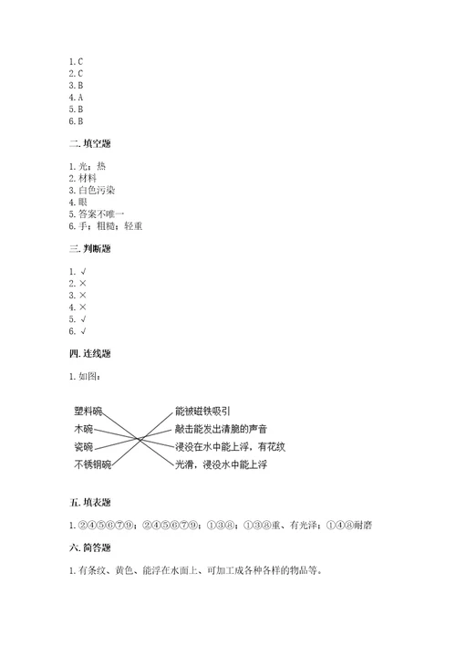 教科版科学二年级上册第二单元《材料》测试卷含答案综合卷