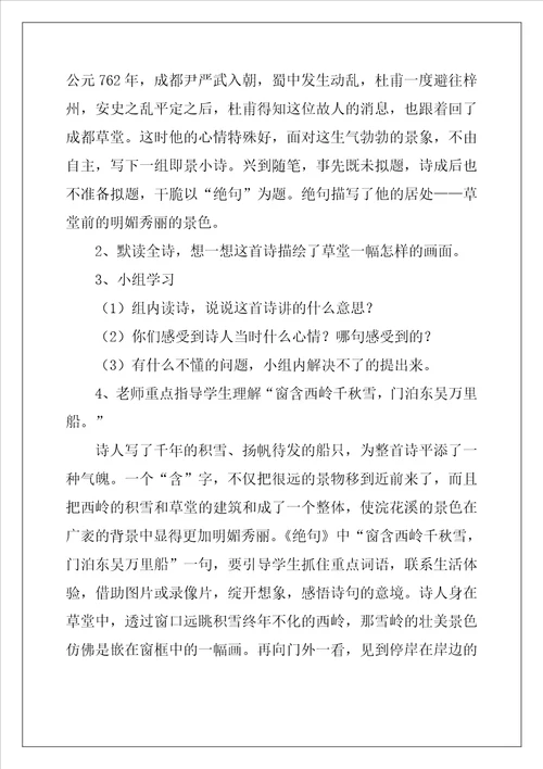 二年级下册语文教案优秀4篇