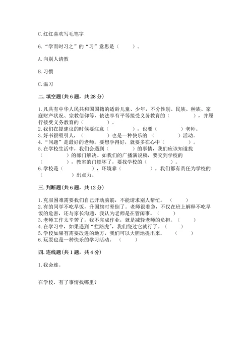 部编版三年级上册道德与法治期中测试卷及参考答案（a卷）.docx