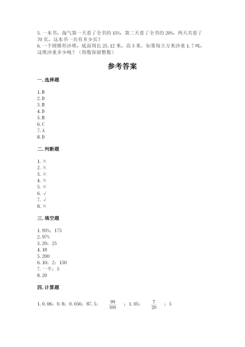 苏教版六年级下册数学期中测试卷附参考答案（典型题）.docx