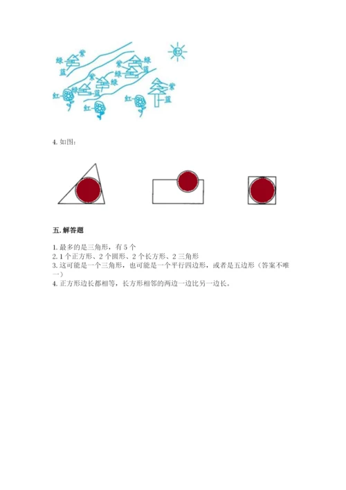 西师大版一年级下册数学第三单元 认识图形 测试卷（完整版）.docx