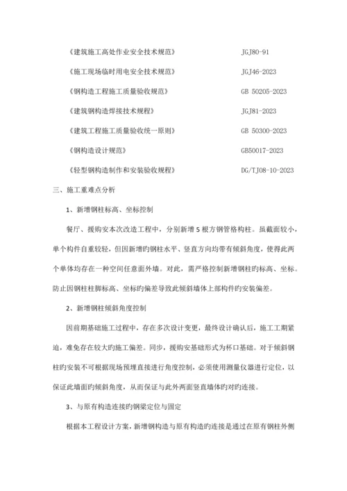 异形钢结构吊装方案.docx