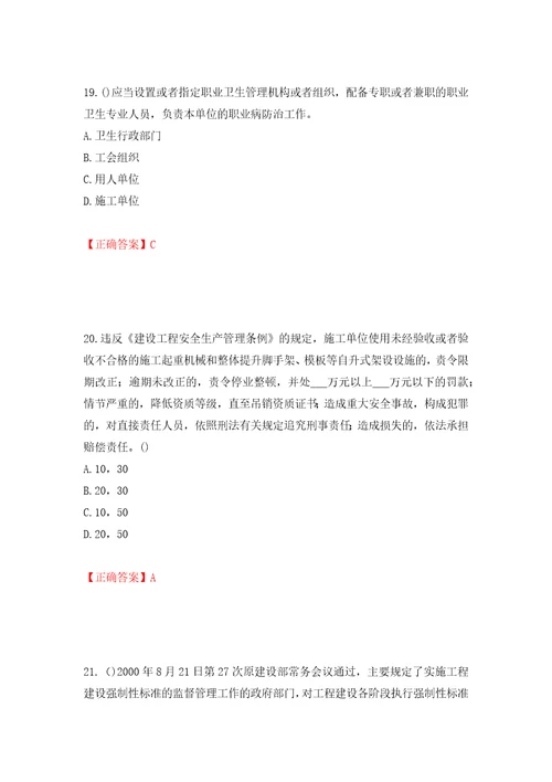 2022年陕西省建筑施工企业安管人员主要负责人、项目负责人和专职安全生产管理人员考试题库强化训练卷含答案88