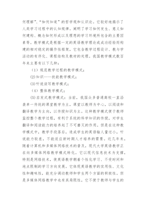 教学创新探索论文.docx
