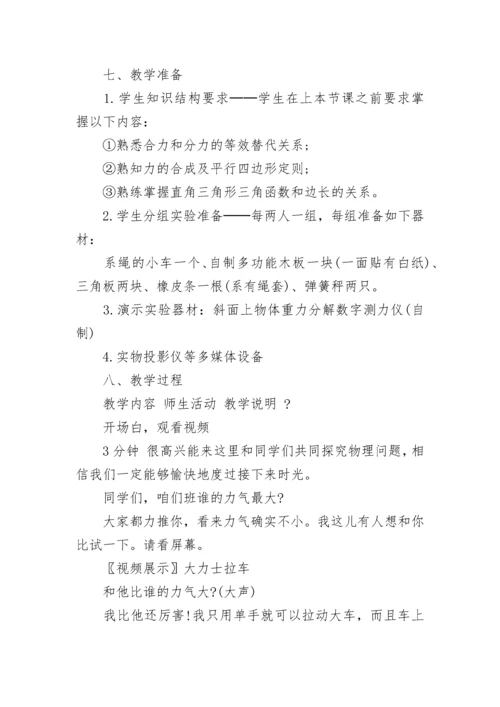 高中物理力的分解教案大全.docx