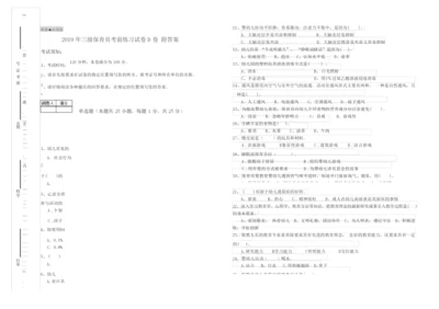 2019年三级保育员考前练习试卷D卷 附答案.docx