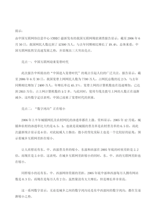 我国互联网发展现状调查分析简报.docx