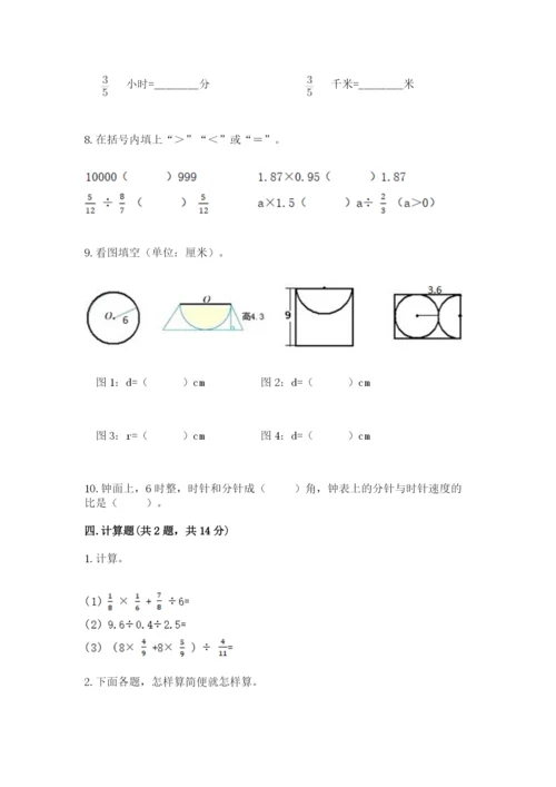 2022人教版六年级上册数学期末测试卷【有一套】.docx