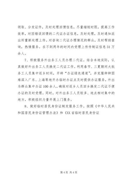 公安局户政股事迹材料 (2).docx