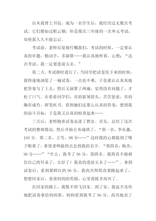 难忘的一次考试作文600字-1.docx