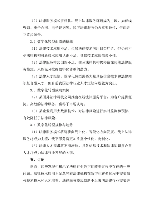 法律技术的未来：法律行业的数字化转型