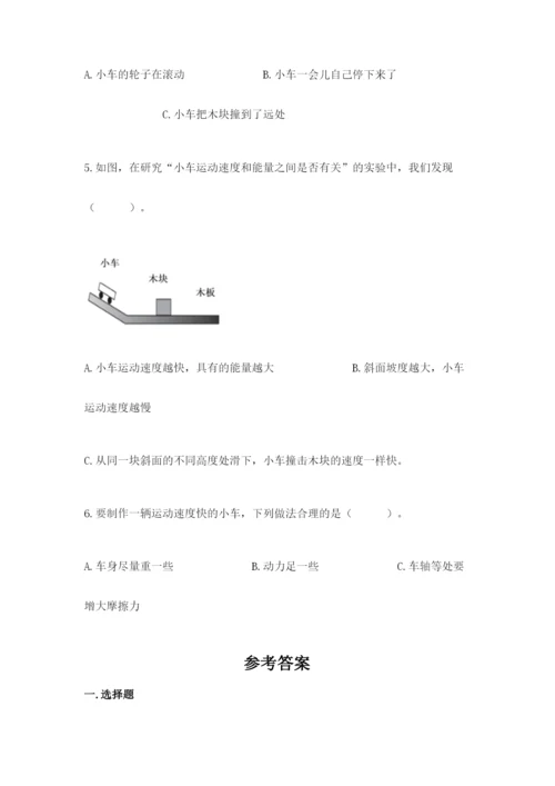 教科版四年级上册科学第三单元 运动和力 测试卷（全优）.docx
