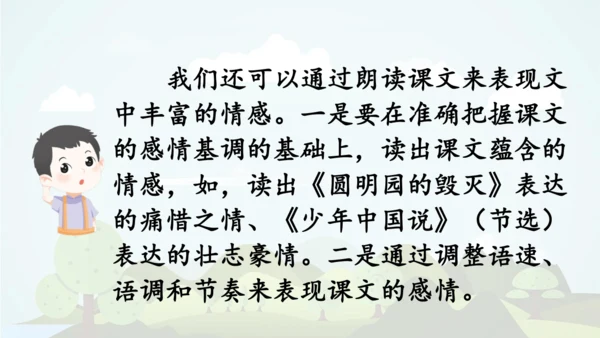 统编版语文五年级上册 第四单元  语文园地四   课件