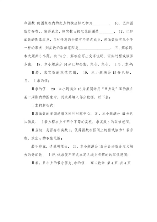 镇海中学2021镇海中学2021学年第一学期期中考试高一年级数学试卷2021.11