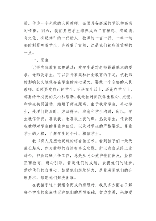 个人师德师风工作总结参考.docx