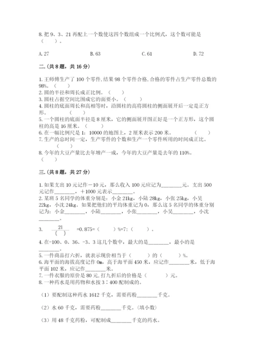 成都外国语学校小升初数学试卷附答案（模拟题）.docx