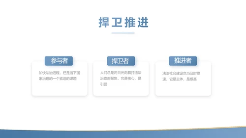 蓝色简约大气法律知识讲座PPT动态模板