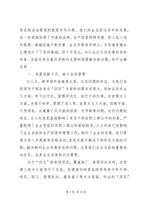 反“四风”转作风专题研讨发言稿_1.docx