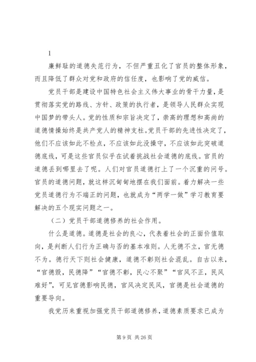 社区“讲道德、有品行,做追求高尚情操的党员”道德讲堂主持词.docx