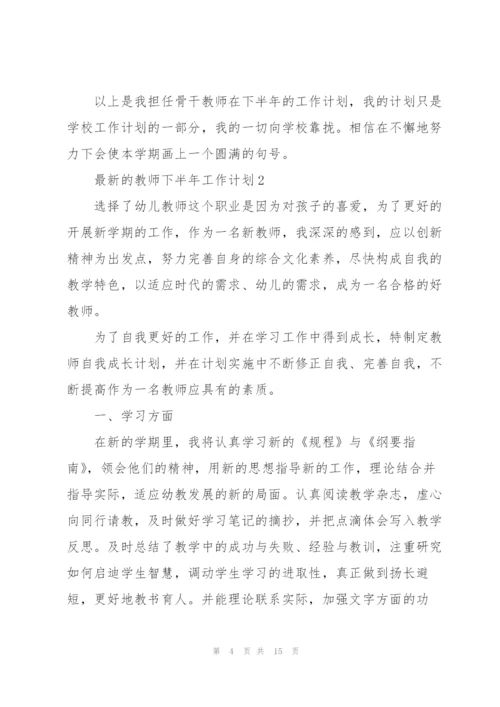 教师下半年工作计划.docx