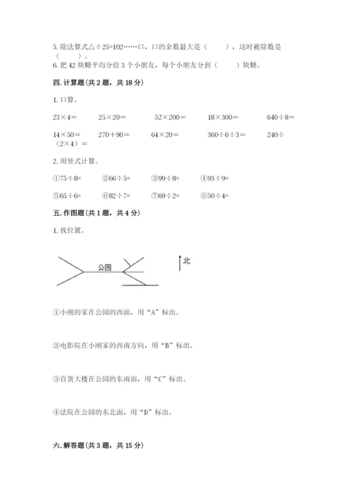 三年级下册数学期中测试卷附答案【a卷】.docx