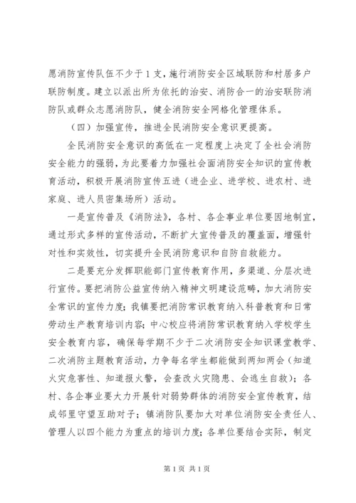 XX年乡镇消防安全工作计划范文 (2).docx