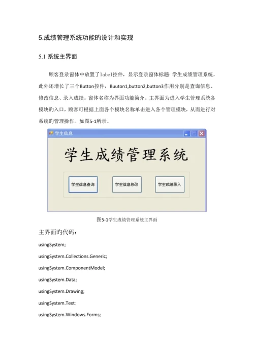 基于CSQL的学生成绩基础管理系统专项项目的设计及实现.docx