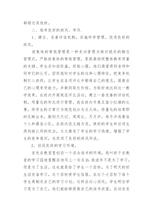 初二下学期班主任工作总结.docx