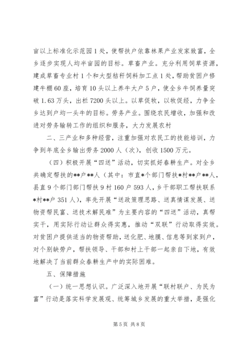 联村联户为民富民帮扶计划.docx