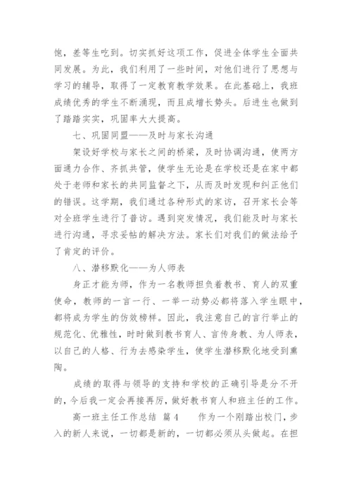 高一班主任工作总结_48.docx