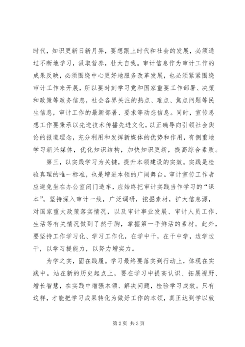 学习十九大谈增强学习本领.docx