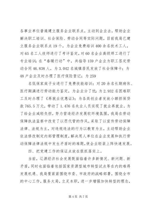 解放思想开拓创新学习心得5篇.docx