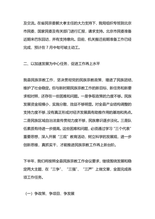 民族宗教上半年工作总结.docx