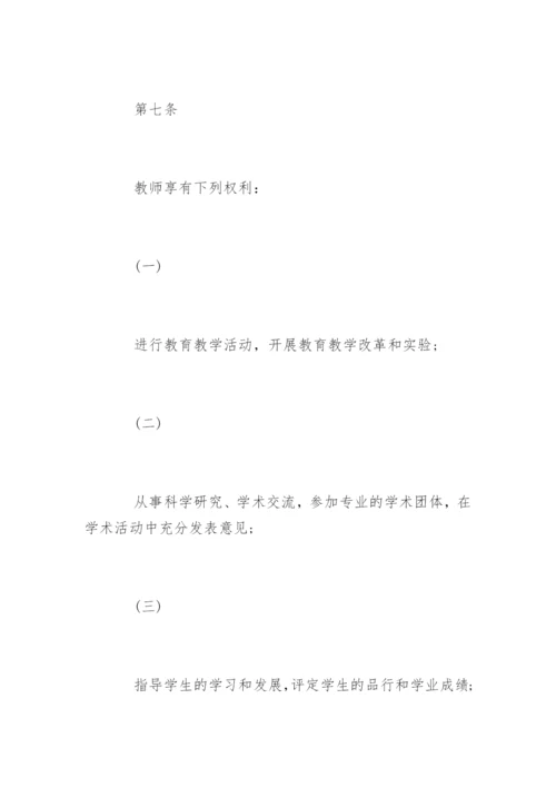 中华人民共和国教师法全文.docx