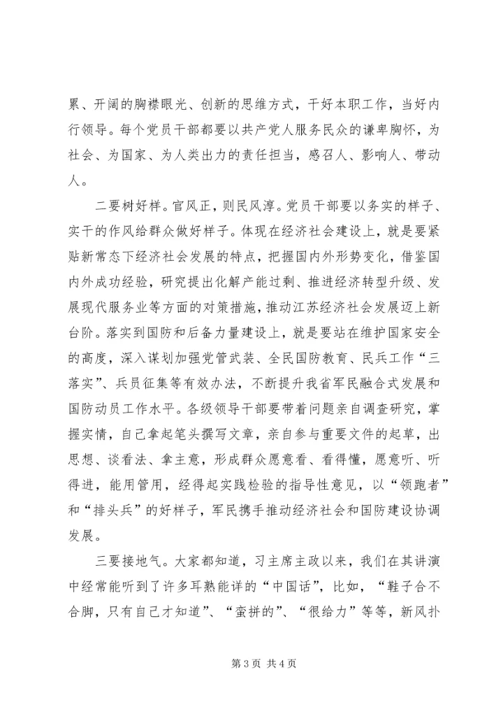 改进作风永远在路上读《反对党八股》所想.docx