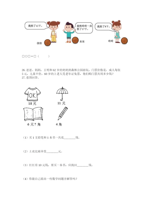 一年级下册数学解决问题50道及答案（真题汇编）.docx