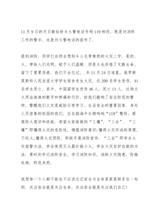 消防国旗下900字讲话.docx