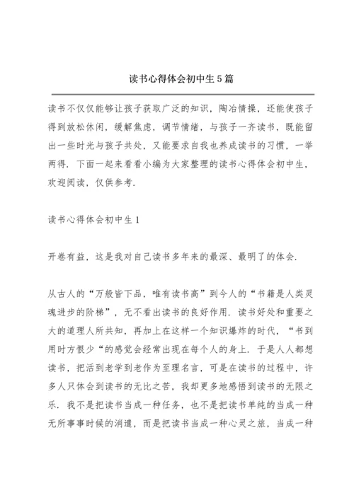 读书心得体会初中生5篇.docx