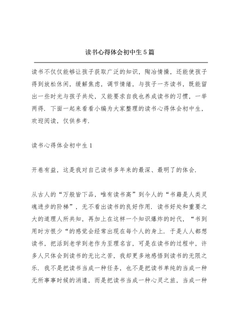 读书心得体会初中生5篇.docx