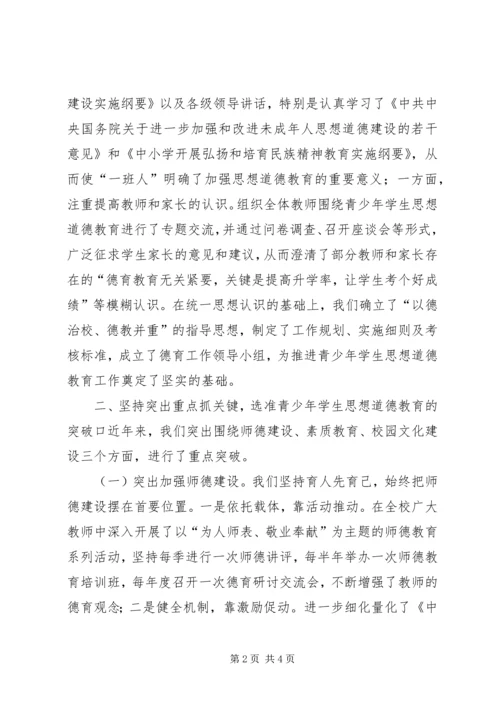 切实加强领导干部的思想道德建设 (4).docx