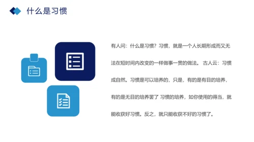 习惯的力量分享会培养好习惯PPT模板