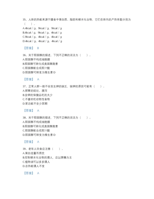 2022年安徽省公共营养师之三级营养师点睛提升提分题库A4版.docx