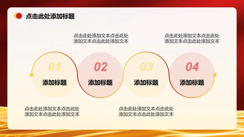 红色党政风中央八项规定党课专题PPT模板
