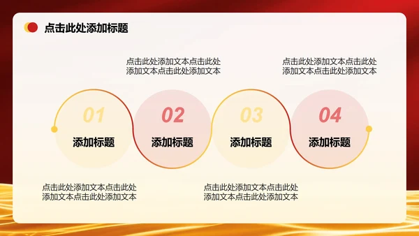 红色党政风中央八项规定党课专题PPT模板