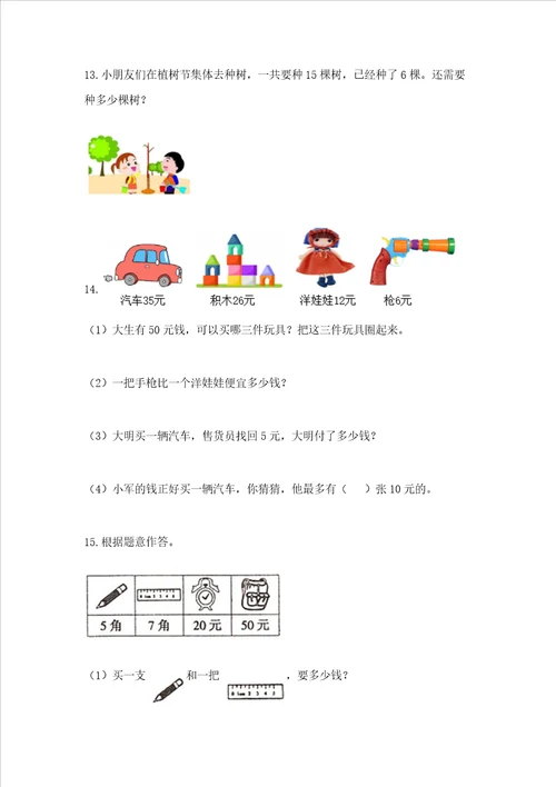 小学一年级下册数学应用题100道附参考答案基础题